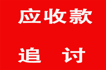 申请执行欠款后预计多久能完成执行